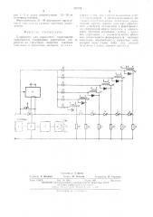 Устройство для управления тиристорами выпрямителя (патент 302795)