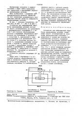 Устройство для вибрационной обработки длинномерных деталей (патент 1458180)