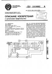 Способ автоматического управления процессом выпаривания (патент 1018662)