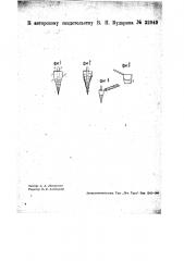 Трубчатое перо (патент 32949)