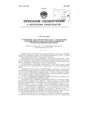 Устройство для автоматического управления рабочим процессом сварочных машин по четырехпозиционному циклу (патент 94264)