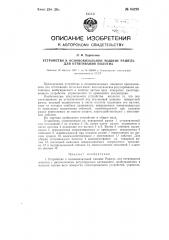 Устройство к основовязальной машине для оттягивания полотна (патент 84299)