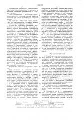 Устройство для распределения зернового вороха в очистке зерноуборочного комбайна (патент 1523102)