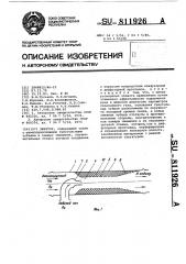 Эжектор (патент 811926)