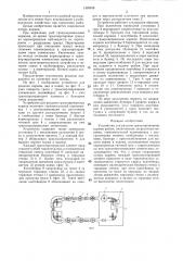 Устройство для раздачи гранулированных кормов рыбам (патент 1309938)