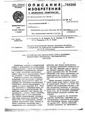 Устройство для определения осей и величины анизотропии сферических ферромагнитных образцов (патент 748306)