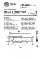 Устройство для гранулирования порошкообразных материалов (патент 1386276)