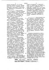 Стартовый корм для рыб (патент 1084005)