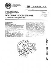 Устройство для лечения диастаза суставных поверхностей (патент 1584930)