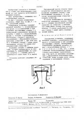 Аэрационная установка (патент 1537973)