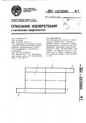 Плавучий док (патент 1375505)