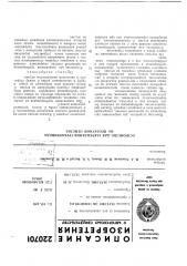 Патент ссср  220701 (патент 220701)