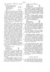 Состав для дубления овчин (патент 931745)