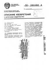 Проходной герметичный соединитель волоконных световодов /его варианты/ (патент 1051482)