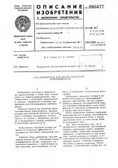 Завихритель для колонн окисления нефтепродуктов (патент 895477)