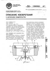 Устройство для разделения деталей и отходов (патент 1360861)