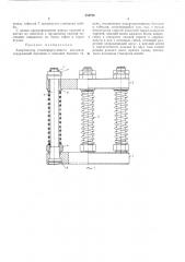 Амортизатор стеклоформующего автомата (патент 254728)