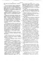 Основный регулятор ткацкого станка (патент 709730)