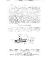 Устройство для определения относительной скорости самолета (патент 61227)