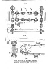 Перегрузочное устройство (патент 816900)