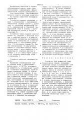 Устройство для лиофильной сушки биологических тканей (патент 1366822)
