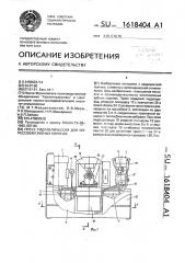 Пресс гидравлический для опрессовки зубных коронок (патент 1618404)