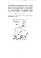 Вертикально-винтовой вибрационный конвейер (патент 152408)