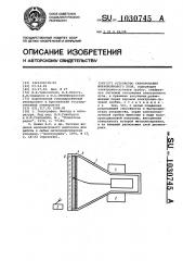 Устройство сканирования микроволнового поля (патент 1030745)