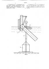 Амортизирующее причальное устройство (патент 1423670)