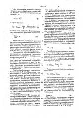 Способ обработки некруглых валов и отверстий и устройство для его осуществления (патент 1827331)