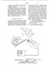 Устройство для контроля расположения предмета относительно исходной оси (патент 958853)