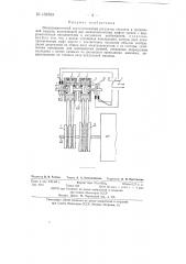 Электромагнитный двухступенчатый регулятор скорости к прядильной машине (патент 131593)