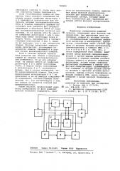 Индикатор синхронизма радиоимпульсов (патент 789889)