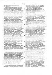 Способ получения электронообменников (патент 923134)