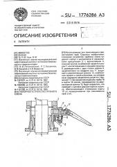 Стопорное устройство трубного ключа (патент 1776286)