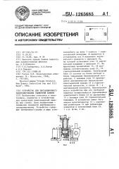Устройство для дистанционного панорамирования съемочной камеры (патент 1265685)