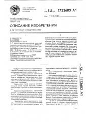 Аксиально-поршневая гидромашина с наклонным диском (патент 1733683)
