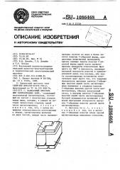Балластный дроссель для газоразрядных ламп (патент 1086468)