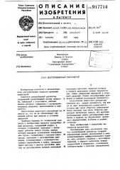 Центробежный регулятор (патент 917714)