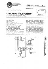 Устройство для контроля серии импульсов (патент 1322446)