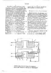 Бромистолитиевая абсорбционная холодильная установка (патент 571678)