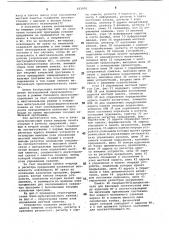 Блок-мультиплексный канал (патент 833076)