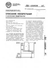 Устройство для диагностики механизмов и машин циклического действия (патент 1350520)