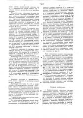 Гидравлическая тормозная система транспортного средства (патент 734037)