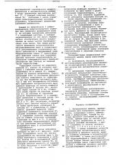 Вибрационная машина (патент 653338)