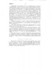Дуплексная телеграфная трансляция (патент 80939)