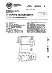 Устройство для контроля электрических жгутов (патент 1525628)