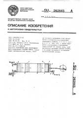 Устройство для адсорбционного разделения газовой смеси (патент 262845)