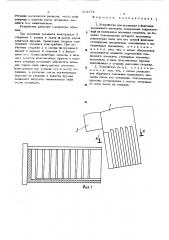 Устройство для остановки и фиксации подвижного элемента (патент 513174)