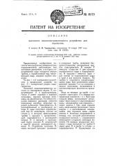 Насосное водо-подогревательное устройство для паровозов (патент 8019)